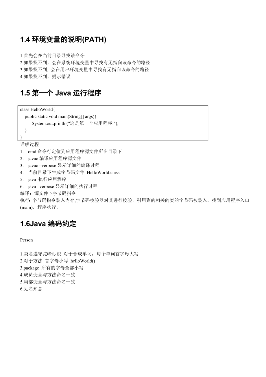 Java知识学习资料笔记课堂记录.doc_第2页