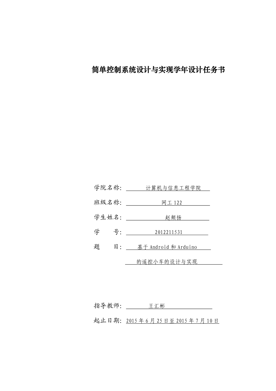 毕业设计设计wifi智能车Arduino.doc_第3页