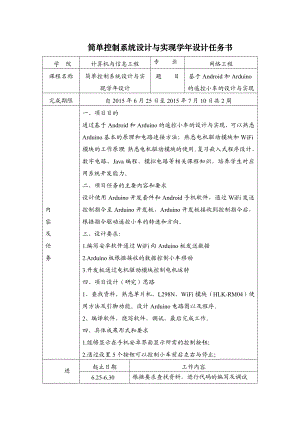 毕业设计设计wifi智能车Arduino.doc