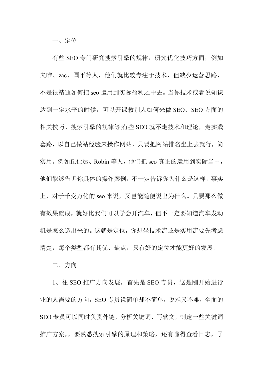 SEO专门研究搜索引擎的规律.doc_第1页