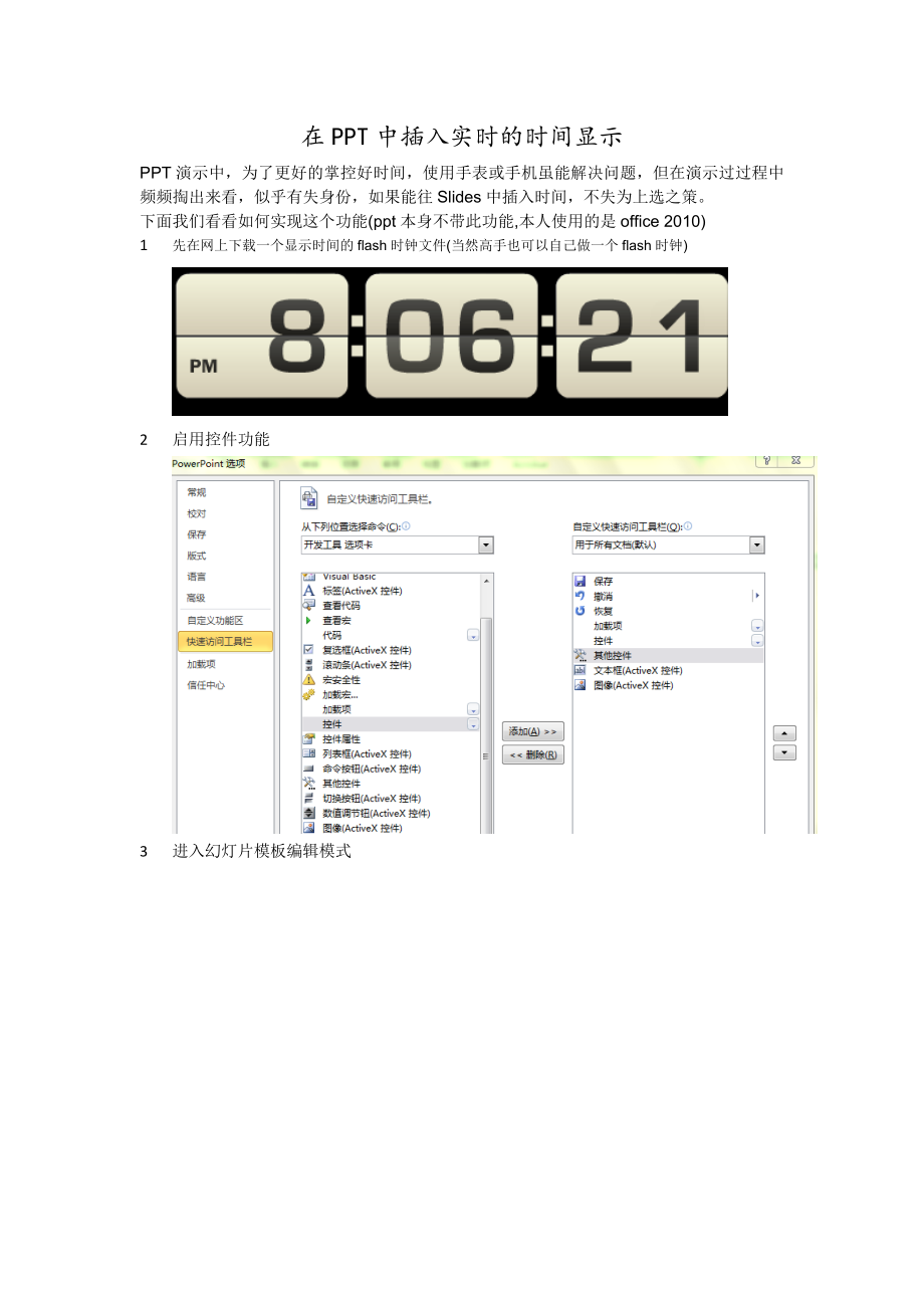 在PPT中插入实时的时间显示.doc_第1页