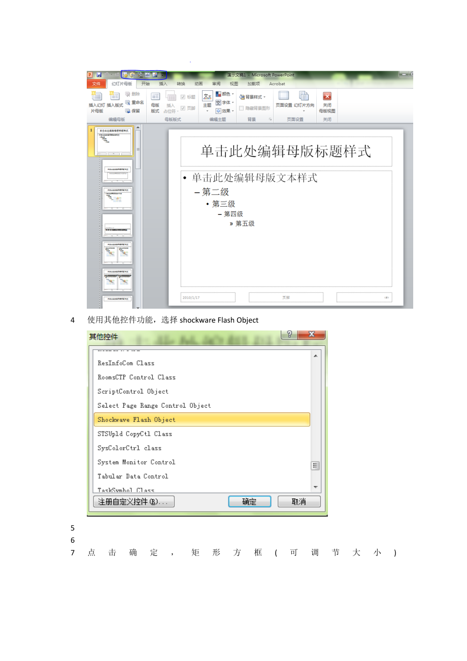 在PPT中插入实时的时间显示.doc_第2页