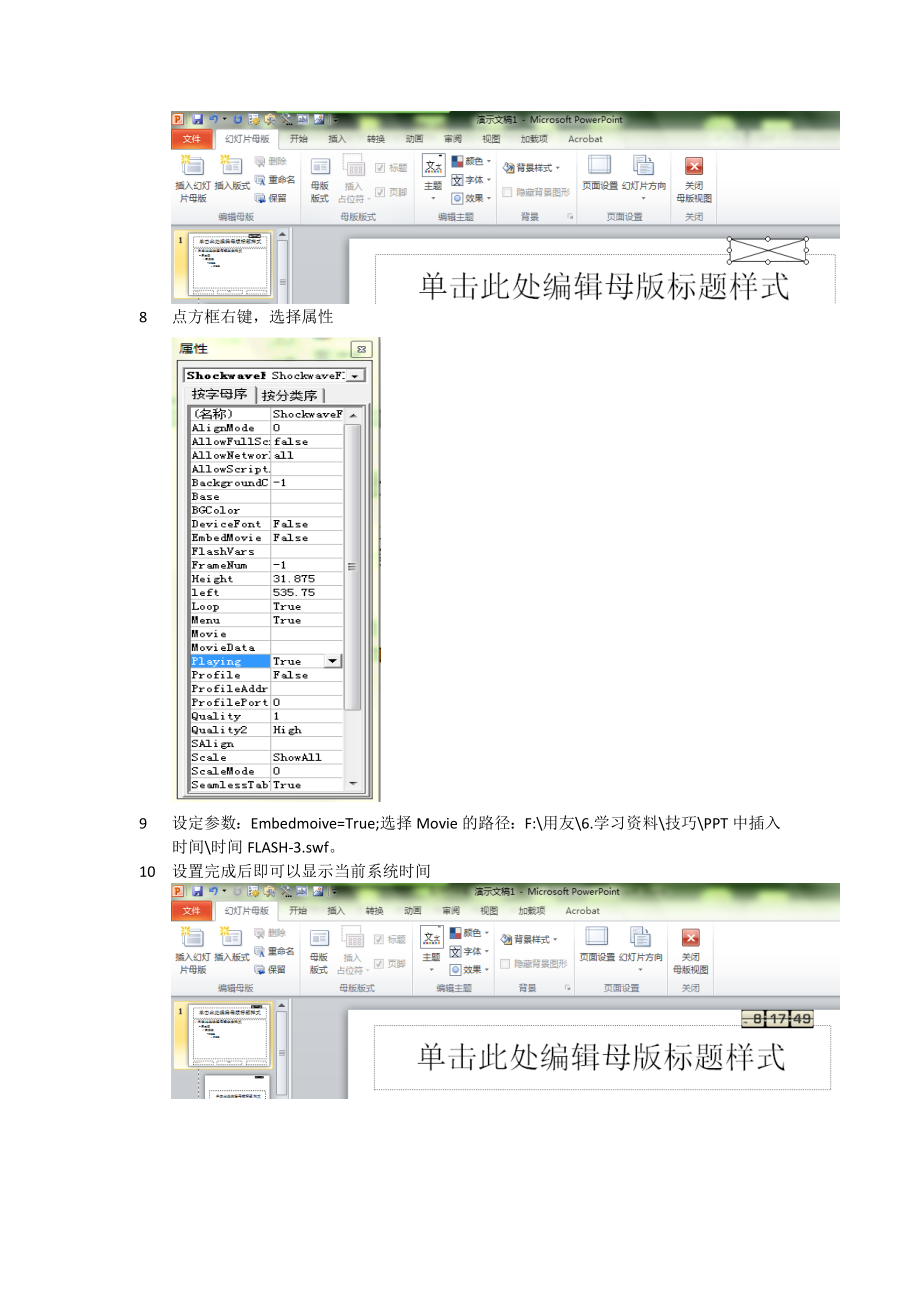 在PPT中插入实时的时间显示.doc_第3页