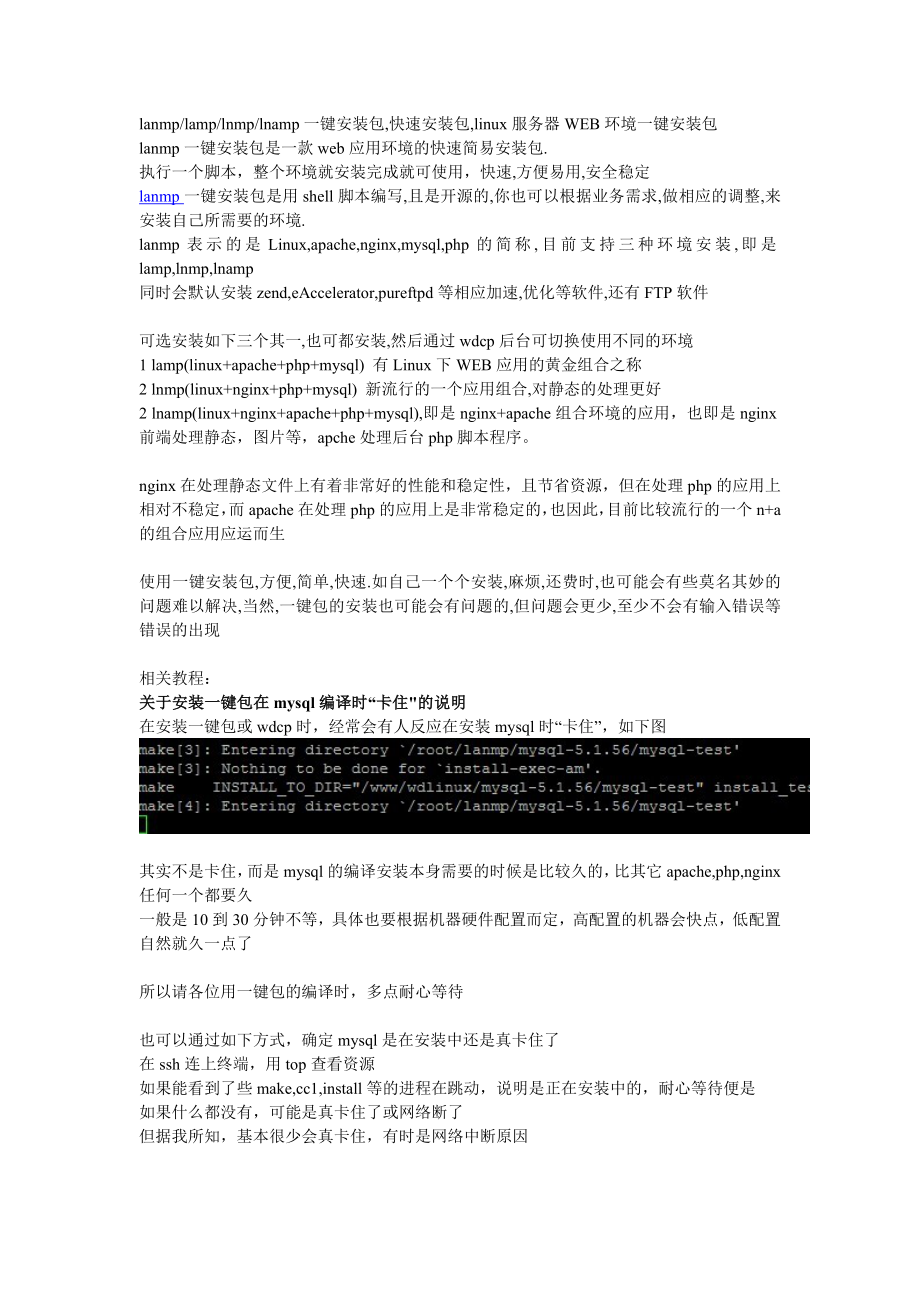 linux服务器WEB环境一键安装包及教程.doc_第1页