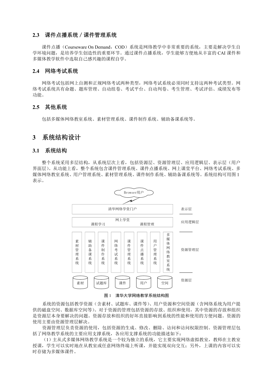 论文（设计）设计一个基于Web 的网络教学平台.doc_第2页