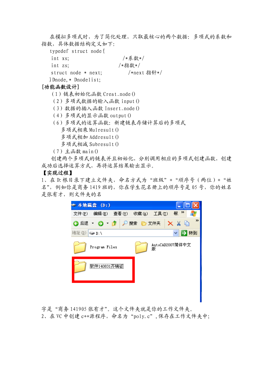 《数据结构课程设计》报告一元稀疏多项式计算器.doc_第2页