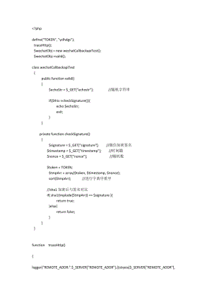 微信公众服务号index文件.doc