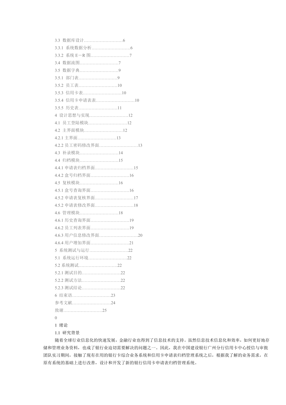 基于SSH＋MYSQL的银行信用卡申请表归档管理系统.doc_第2页