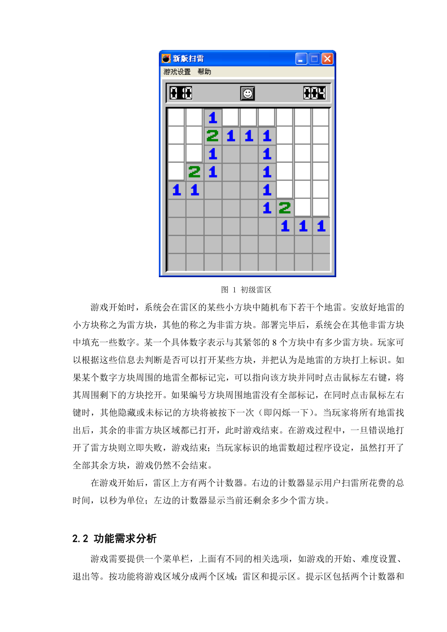 毕业设计（论文）基于C++的扫雷游戏设计与实现.doc_第2页