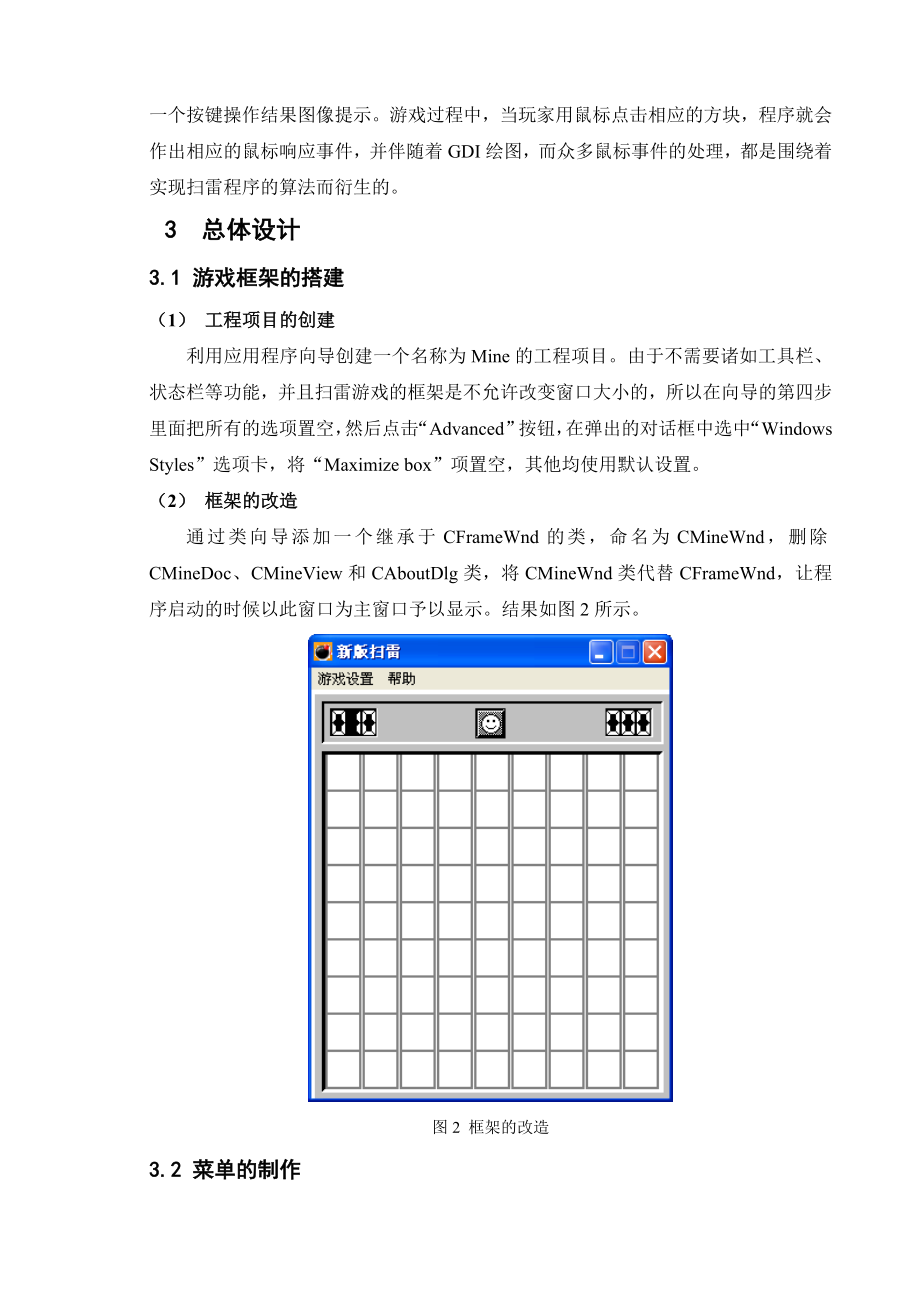 毕业设计（论文）基于C++的扫雷游戏设计与实现.doc_第3页