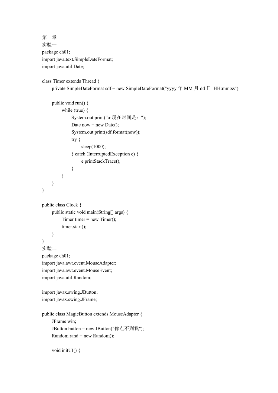 java编程语言原理与范例课后实验源代码.doc_第1页