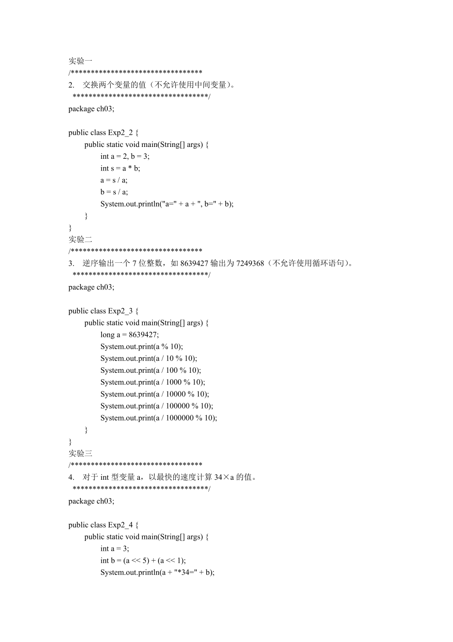 java编程语言原理与范例课后实验源代码.doc_第3页