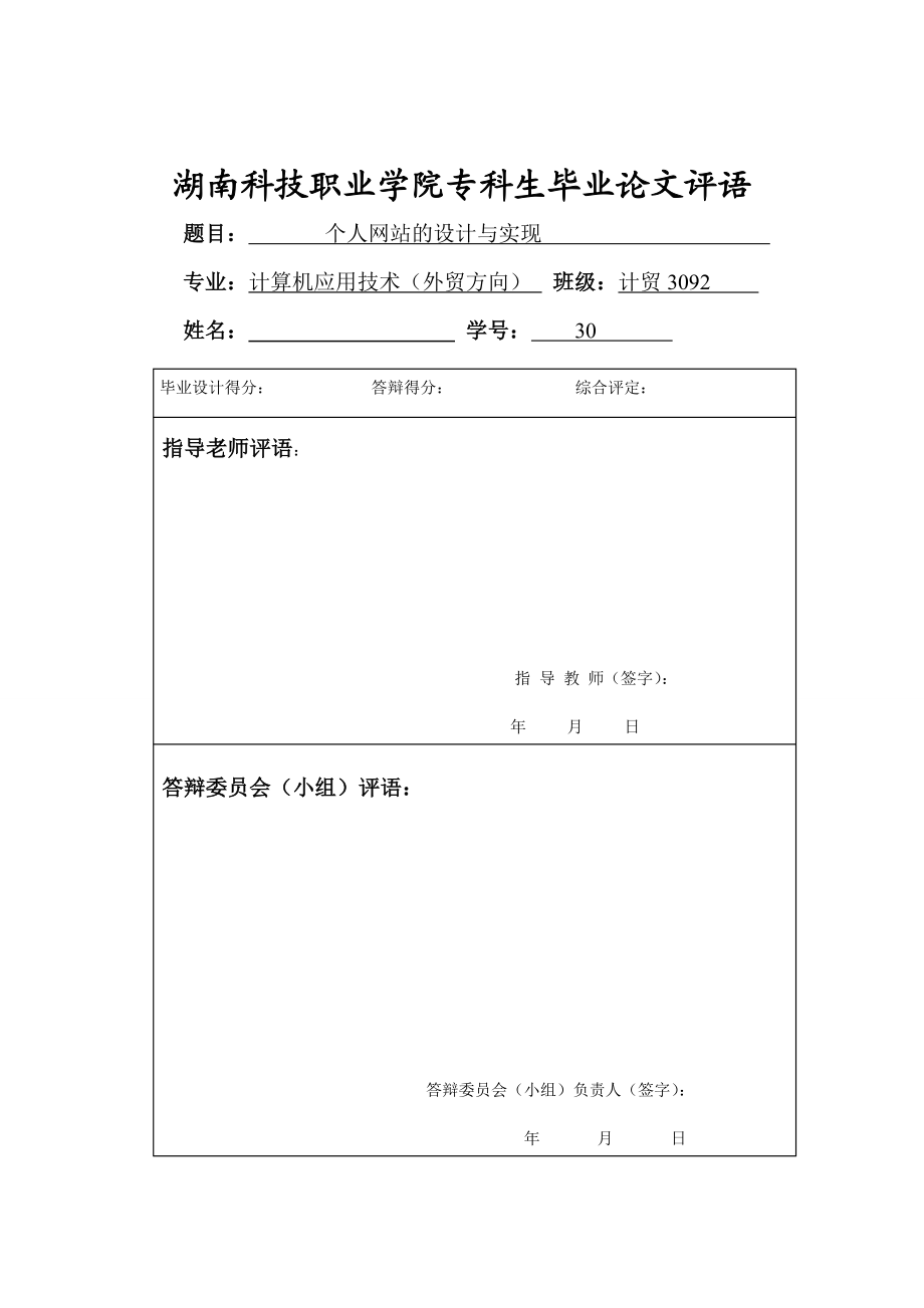 毕业设计（论文）ASP+access+javascript个人博客网站设计与实现有源代码.doc_第2页