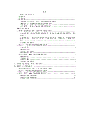 C++课程设计报告.doc