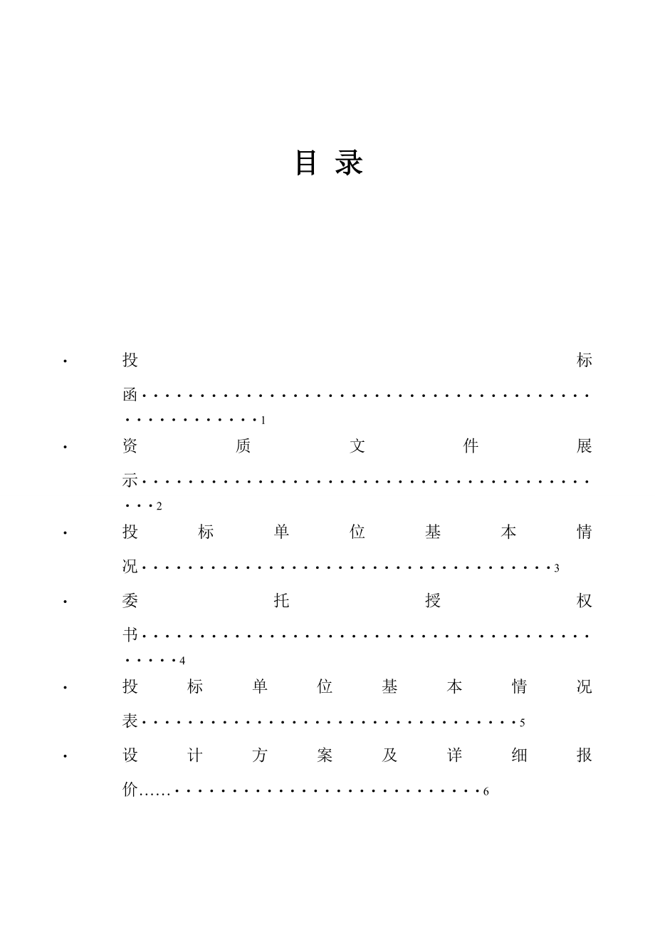 河北旭龙智能ic卡控制系统投标文件.doc_第2页