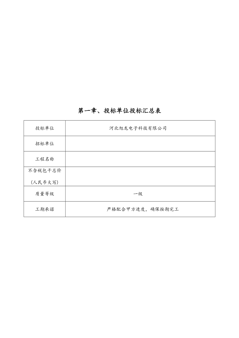 河北旭龙智能ic卡控制系统投标文件.doc_第3页