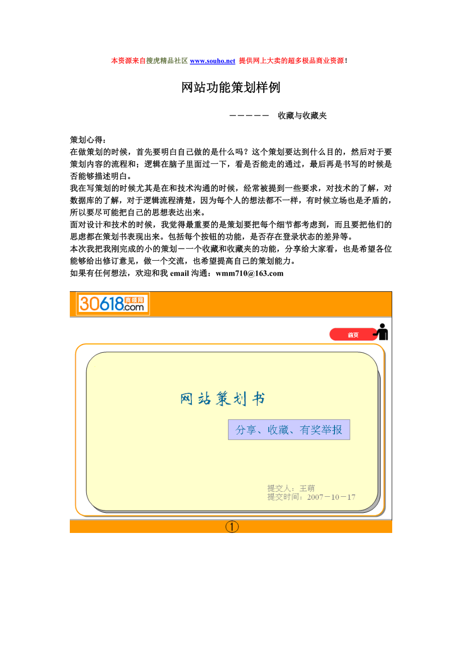 网站功能策划样例.doc_第1页