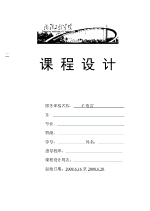 C语言课程设计学生宿舍管理系统.doc