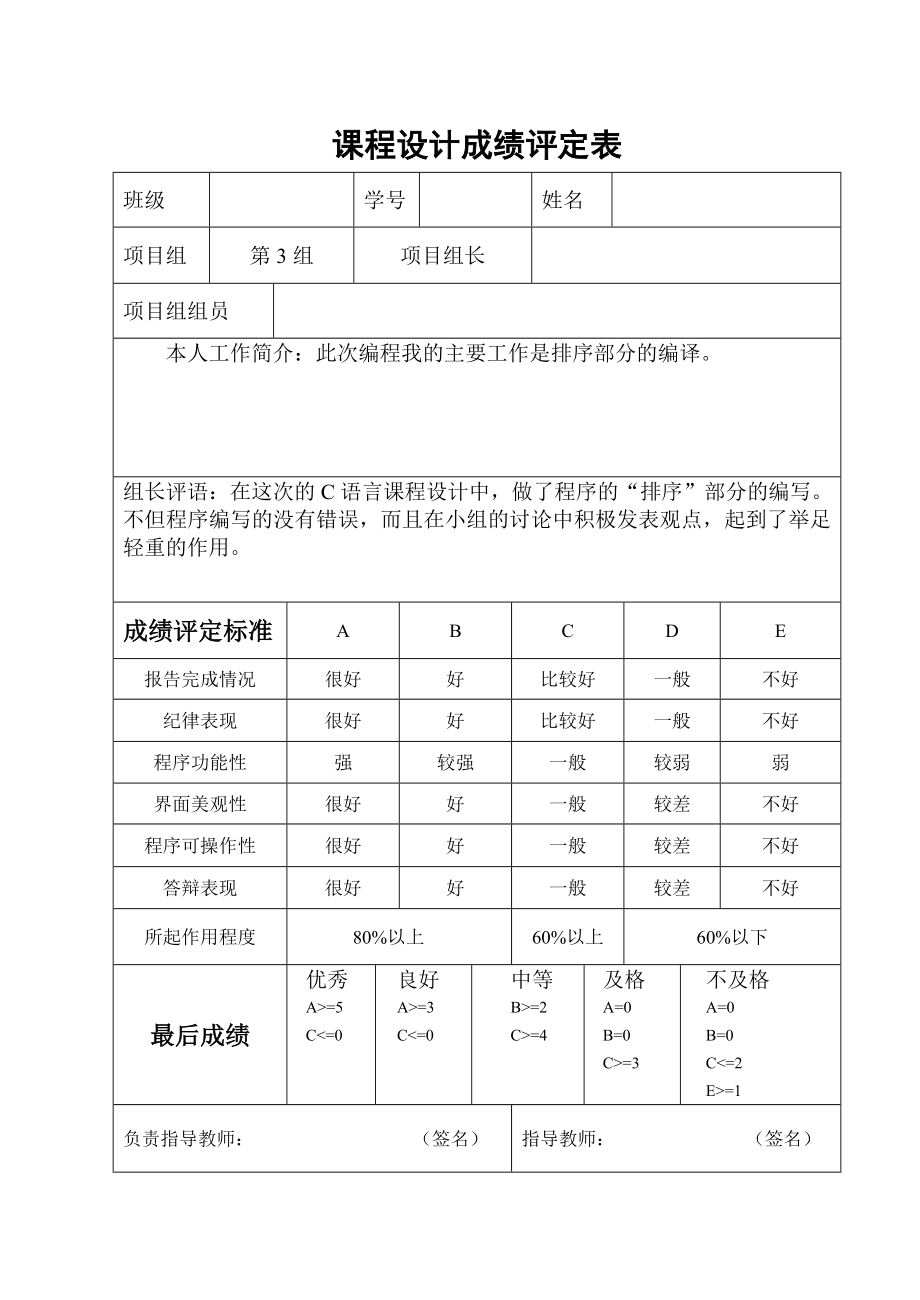 C语言课程设计学生宿舍管理系统.doc_第3页