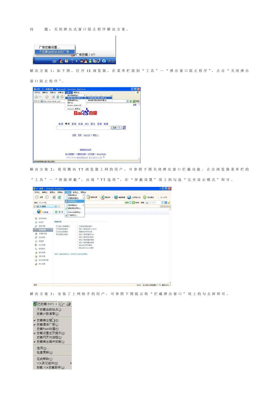 关闭弹出式窗口阻止程序解决方案.doc_第1页