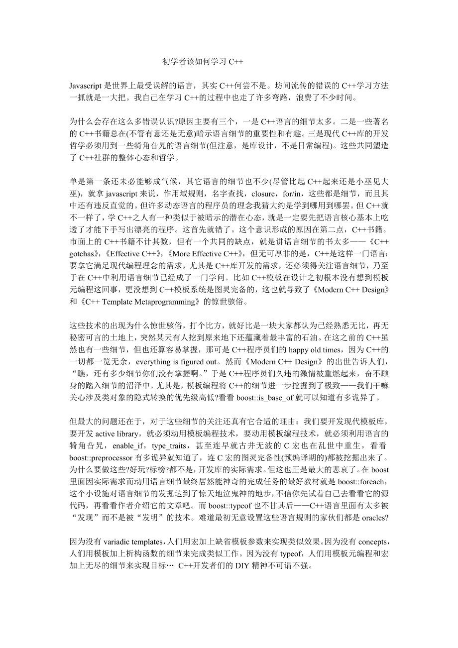 初学者该如何学习C.doc_第1页