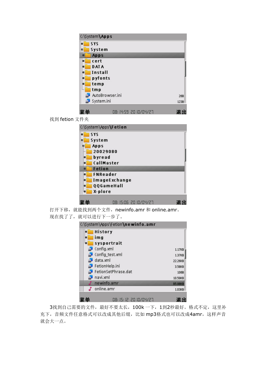 手机飞信、手机QQ提示音更改方法.doc_第2页