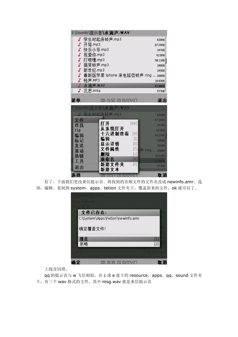 手机飞信、手机QQ提示音更改方法.doc_第3页