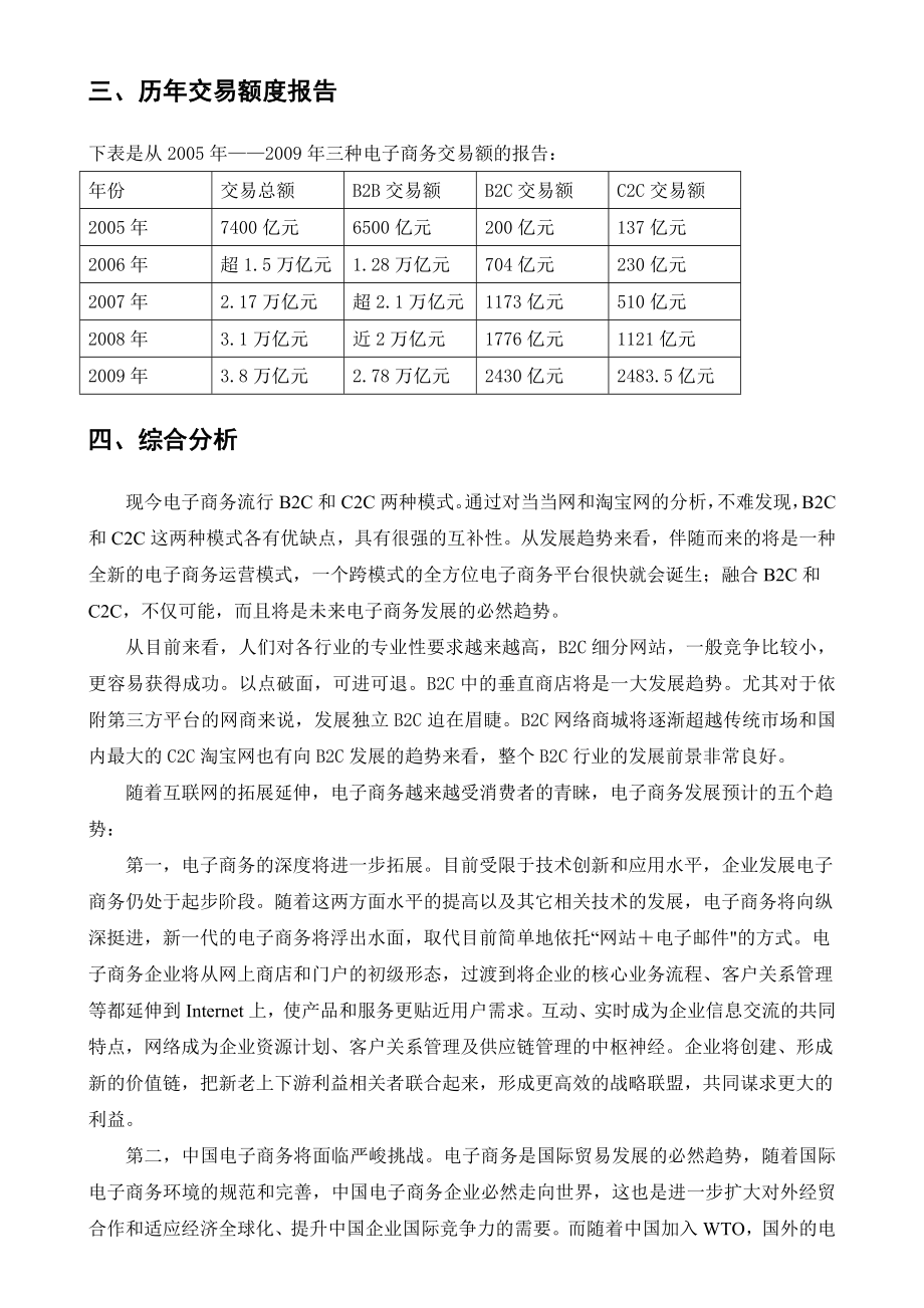 电子商务运营模式分析报告.doc_第3页