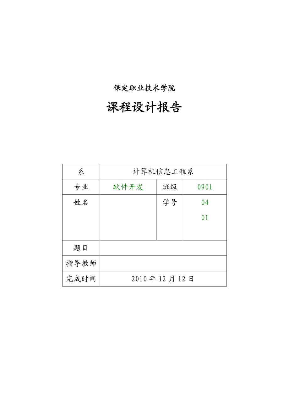 orcale课程设计实训报告.doc_第1页