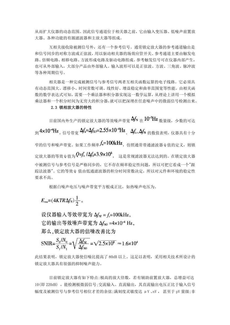 基于labview的数字锁相相放大器设计.doc_第2页