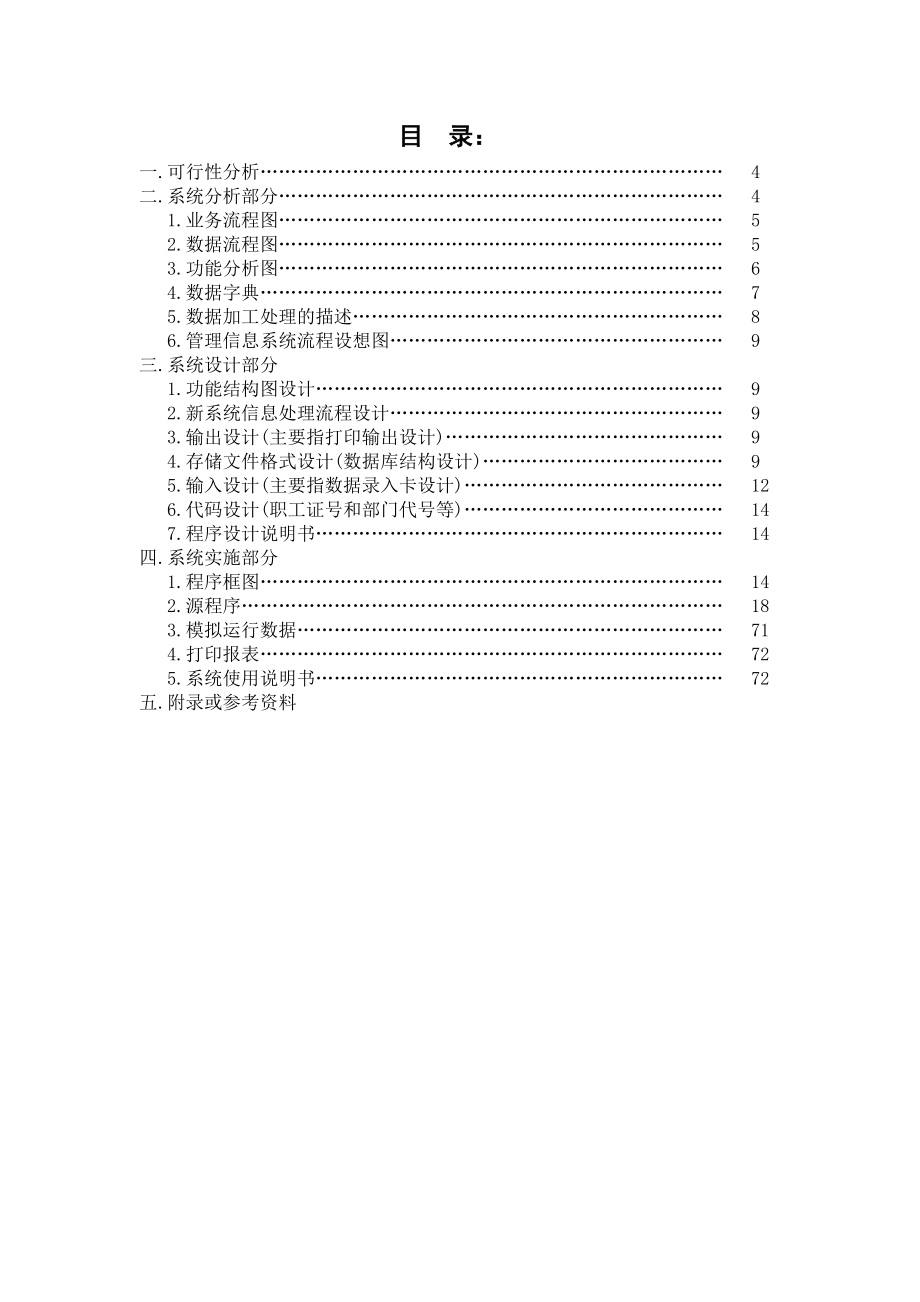 [软件管理系统类精品]MIS课程设计报告诊所系统分析设计.doc_第2页