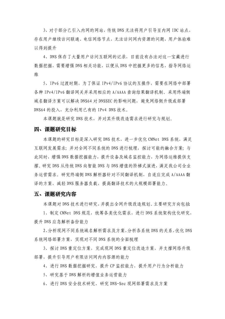 开题报告《DNS技术研究与应用》.doc_第2页