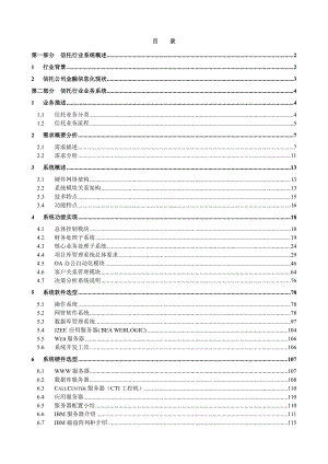 信托行业信息化系统技术白皮书.doc