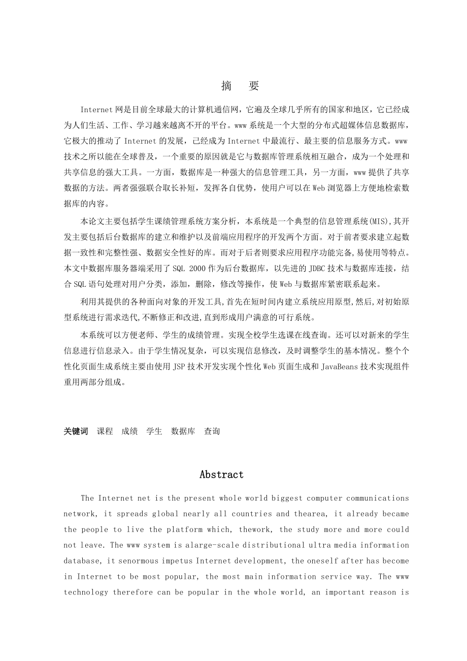 成绩查询管理系统毕业论文.doc_第2页