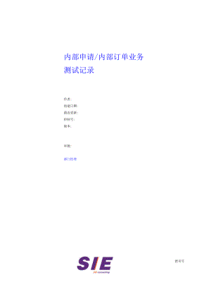 oracle ebs 内部申请内部订单流程测试.doc