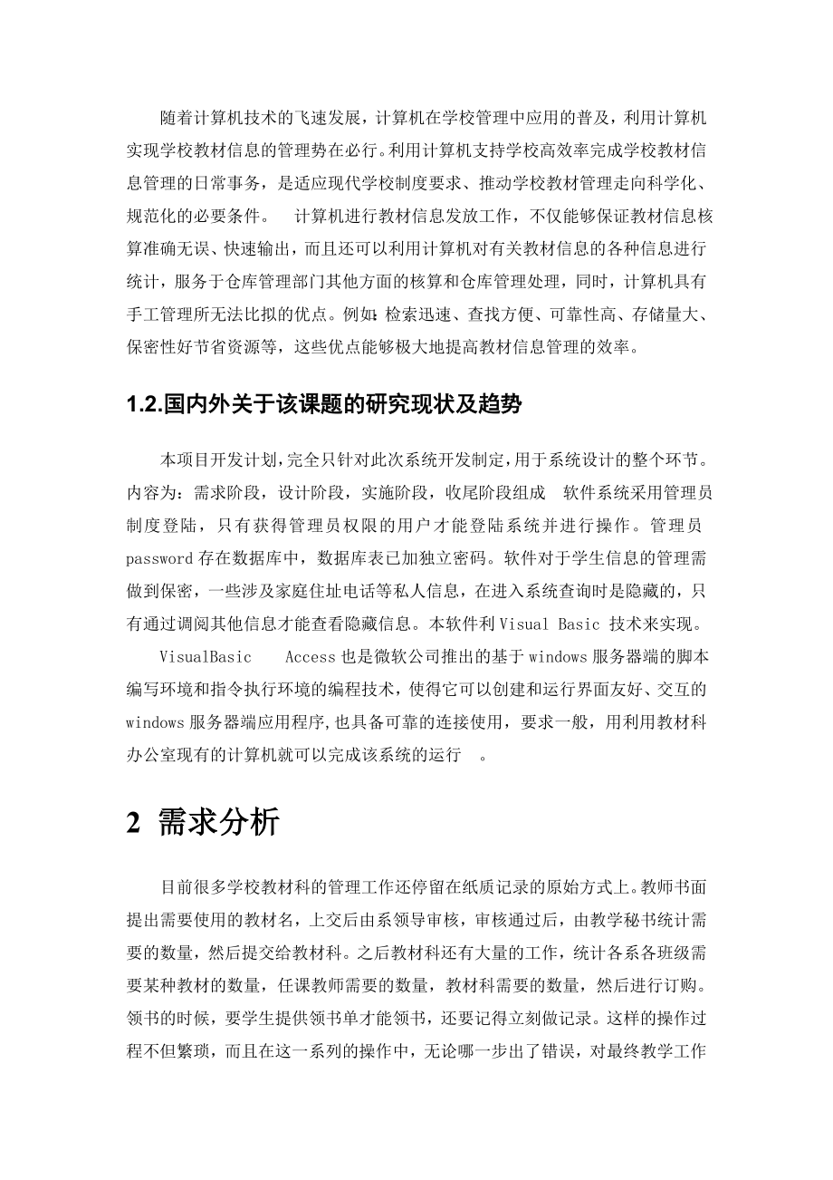 数据库课程设计高校教材管理系统.doc_第2页