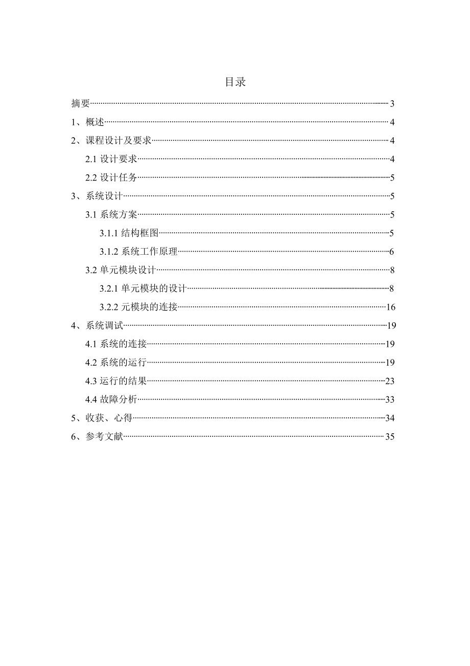 应用图像处理MATLAB软件课程设计.doc_第2页