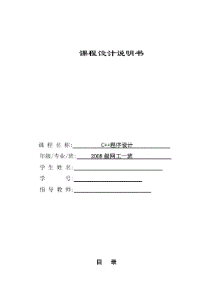 《C++程序设计》课程设计公司人员管理系统.doc