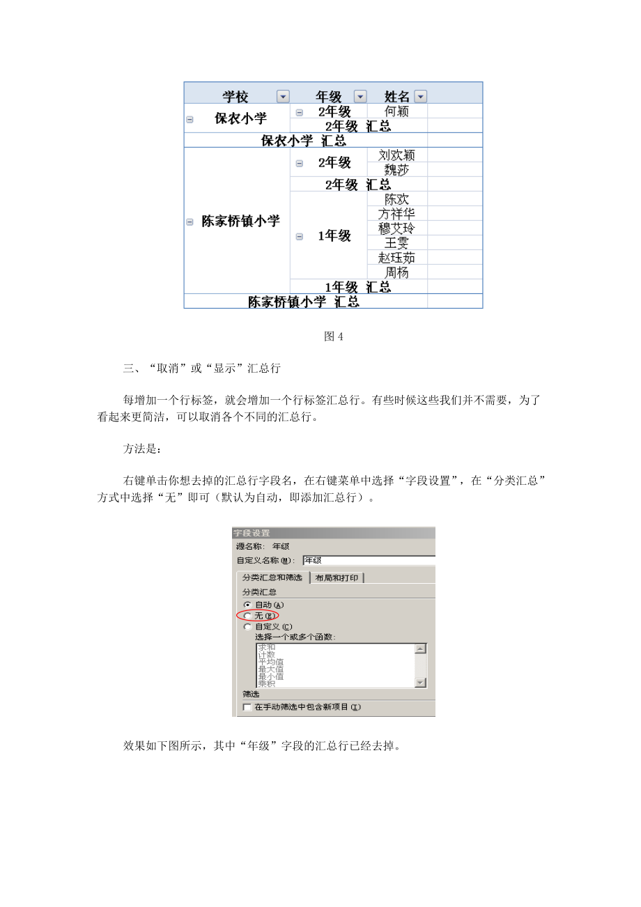 Excel数据透视表技巧.doc_第3页