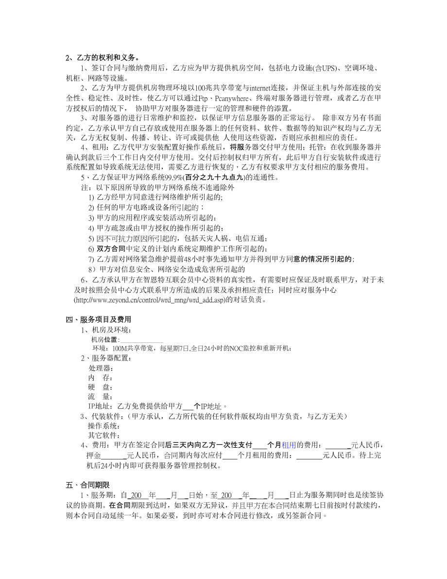 服务器租用协议(国外版).doc_第2页