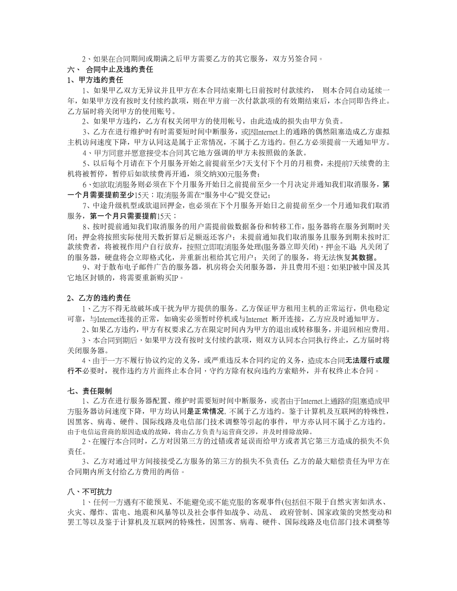 服务器租用协议(国外版).doc_第3页