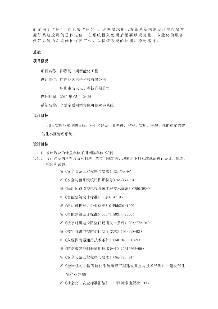 智能小区全数字联网型系统技术方案.doc_第3页