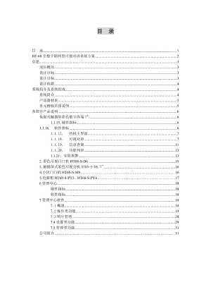 智能小区全数字联网型系统技术方案.doc