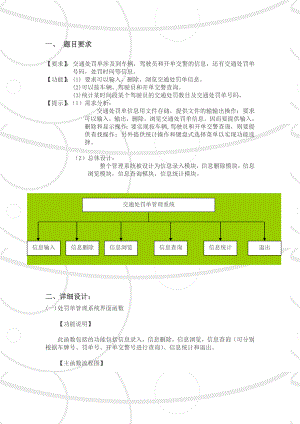 C语言程序设计之交通处罚单管理系统.doc