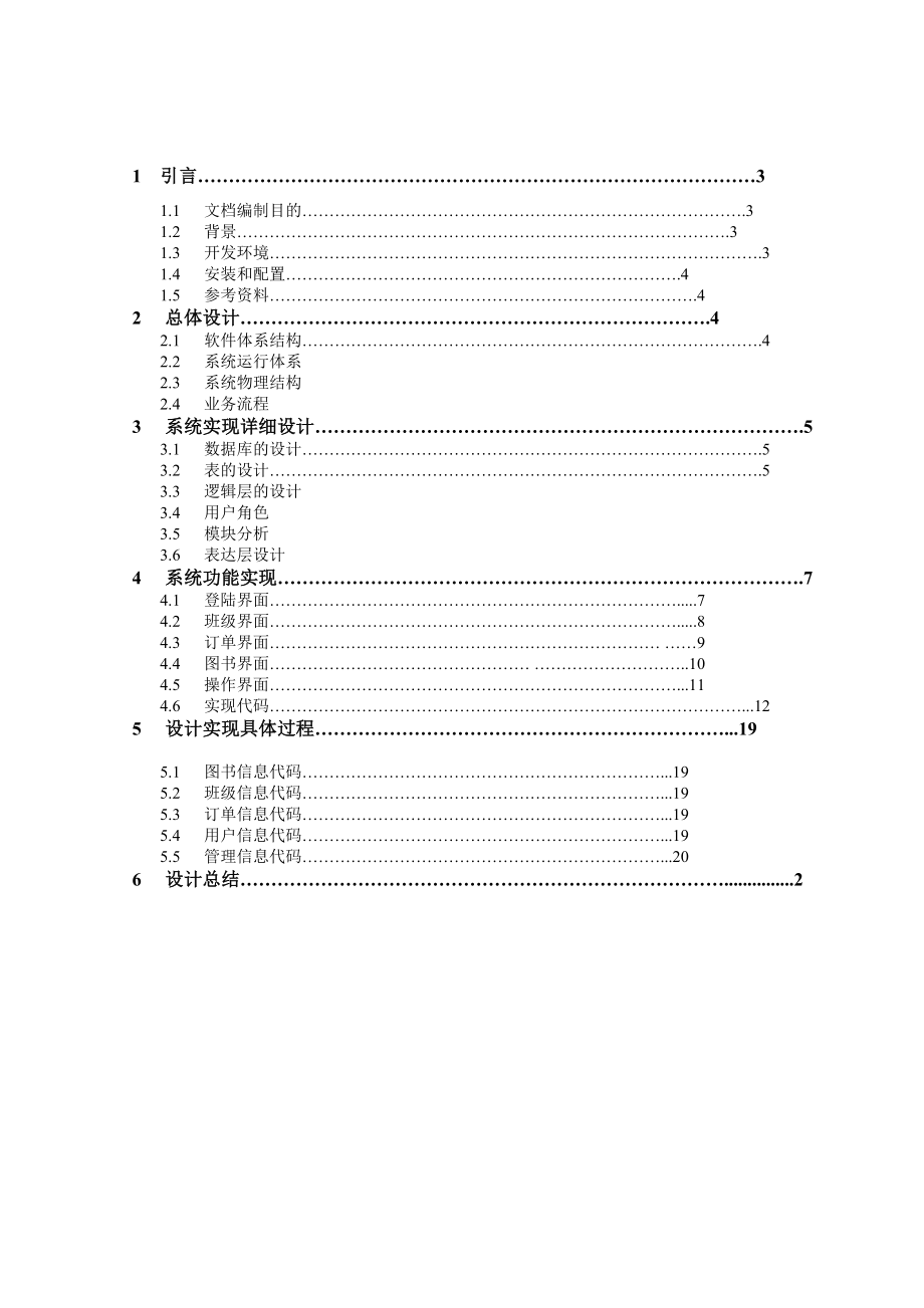 JAVA教材管理系统课程设计报告 .doc_第2页