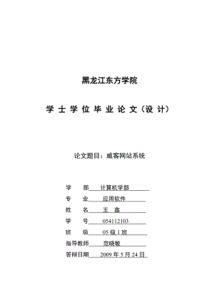 威客网站系统的设计与实现.doc