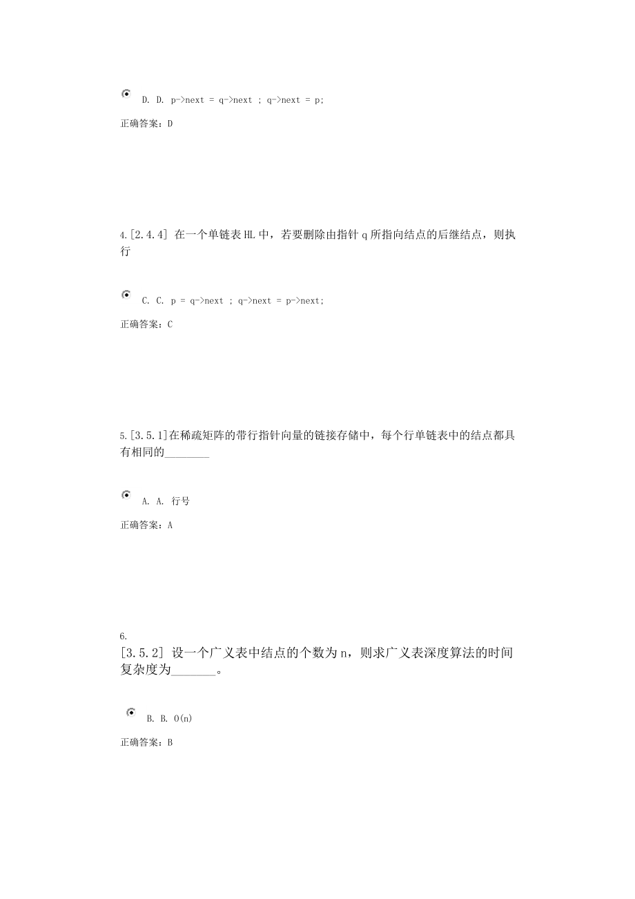 北大网络教育数据结构作业.doc_第2页