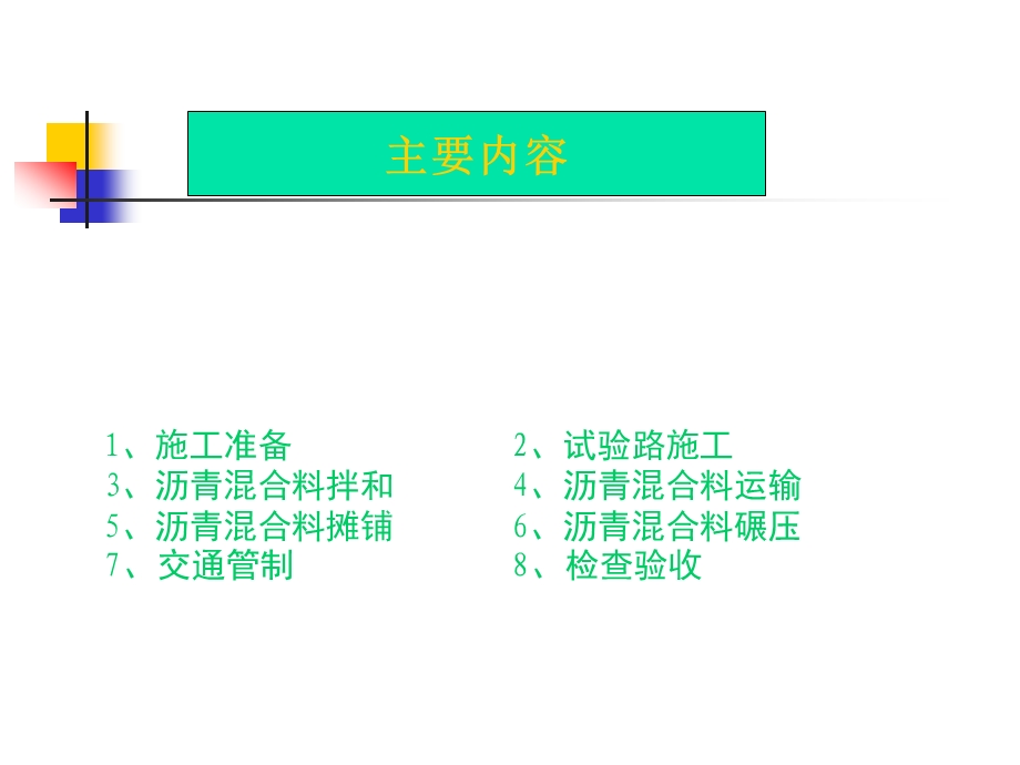 沥青路面质量控制.ppt_第2页