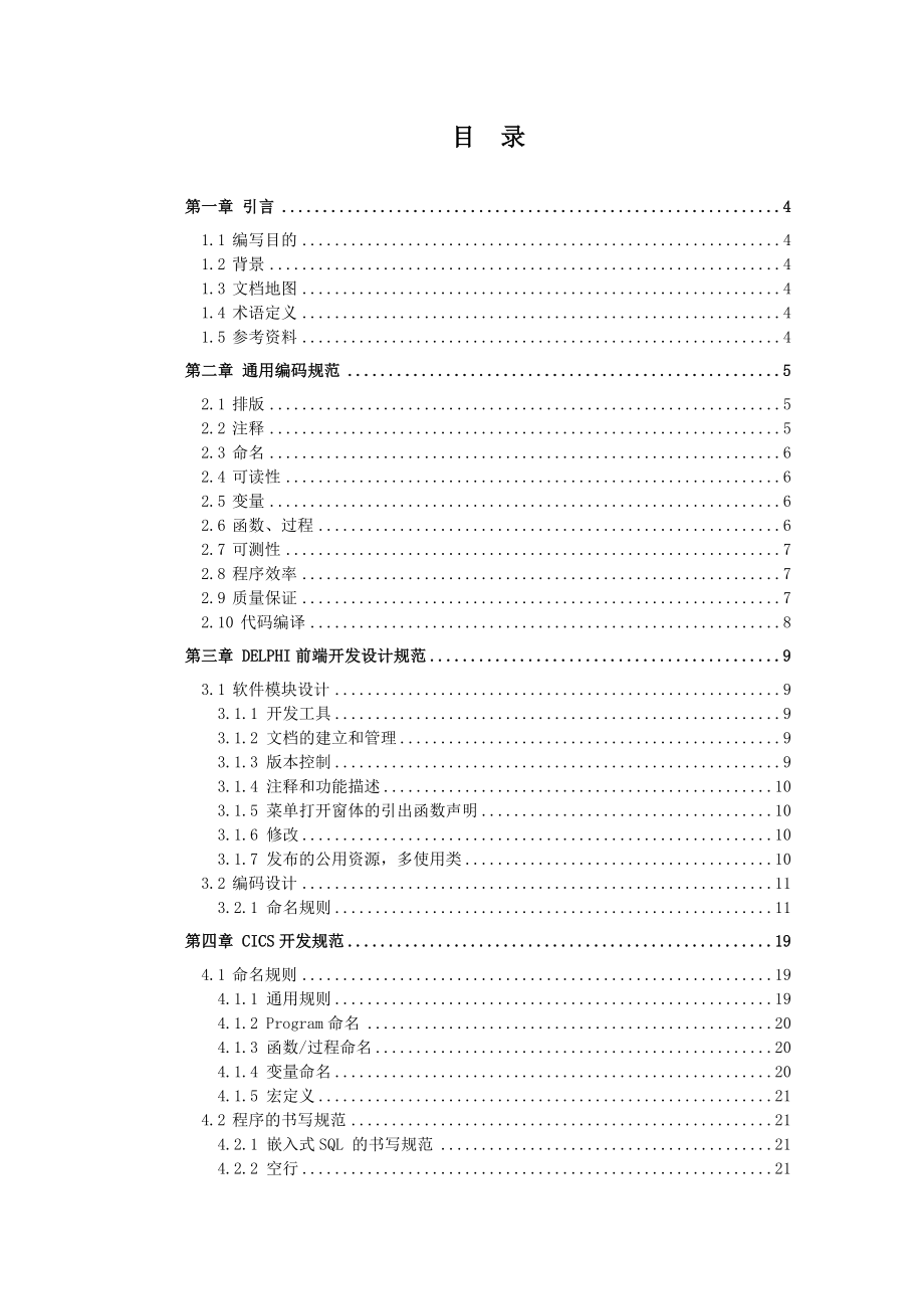 广东电信综合业务支撑系统（IBSS）总体设计说明书－开发规范分册(V2.0).doc_第2页