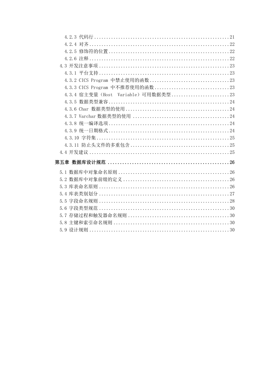 广东电信综合业务支撑系统（IBSS）总体设计说明书－开发规范分册(V2.0).doc_第3页